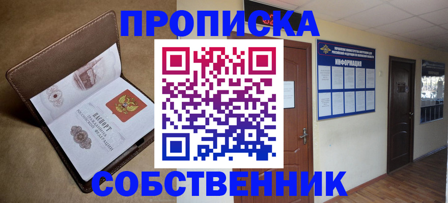 прописка законно в Кольчугино